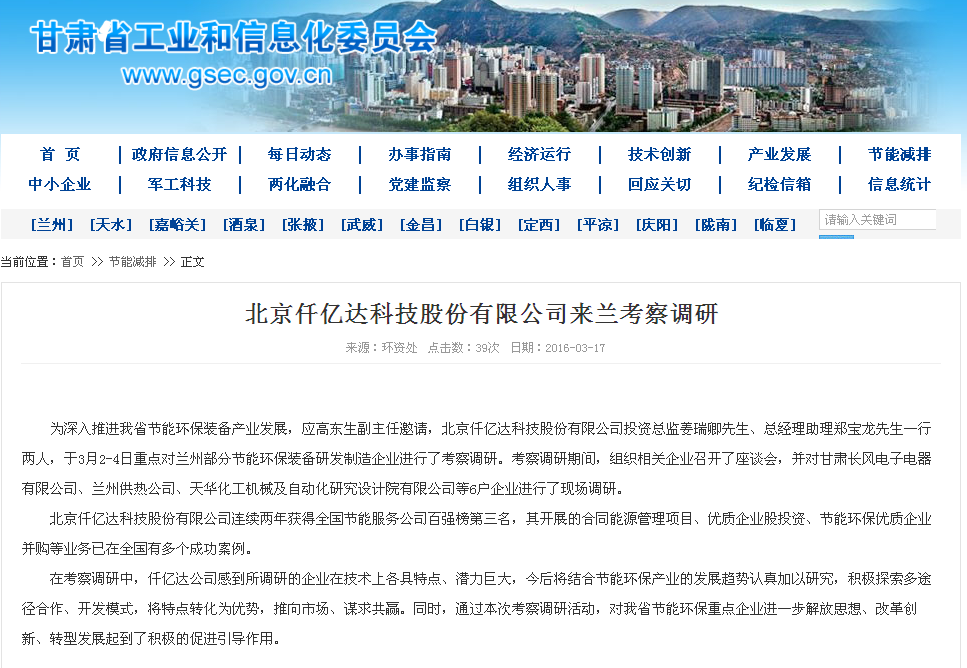 仟億達(dá)831999，走在節(jié)能環(huán)保前沿——深受各地工信委歡迎